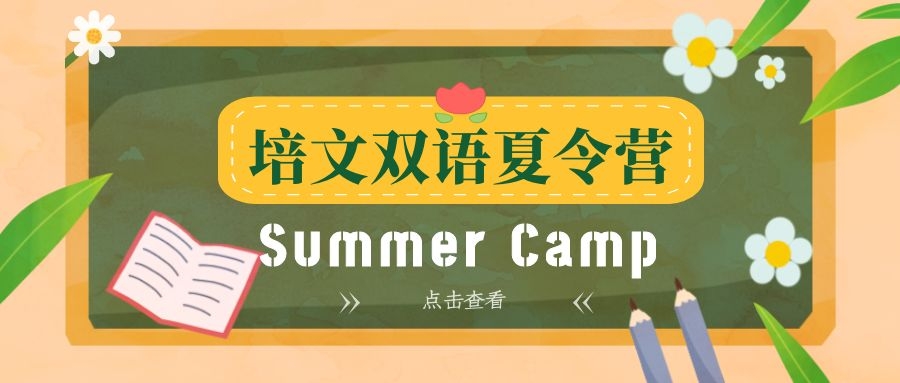 招募令|培文雙語夏令營，給你不一樣的Summer Camp！