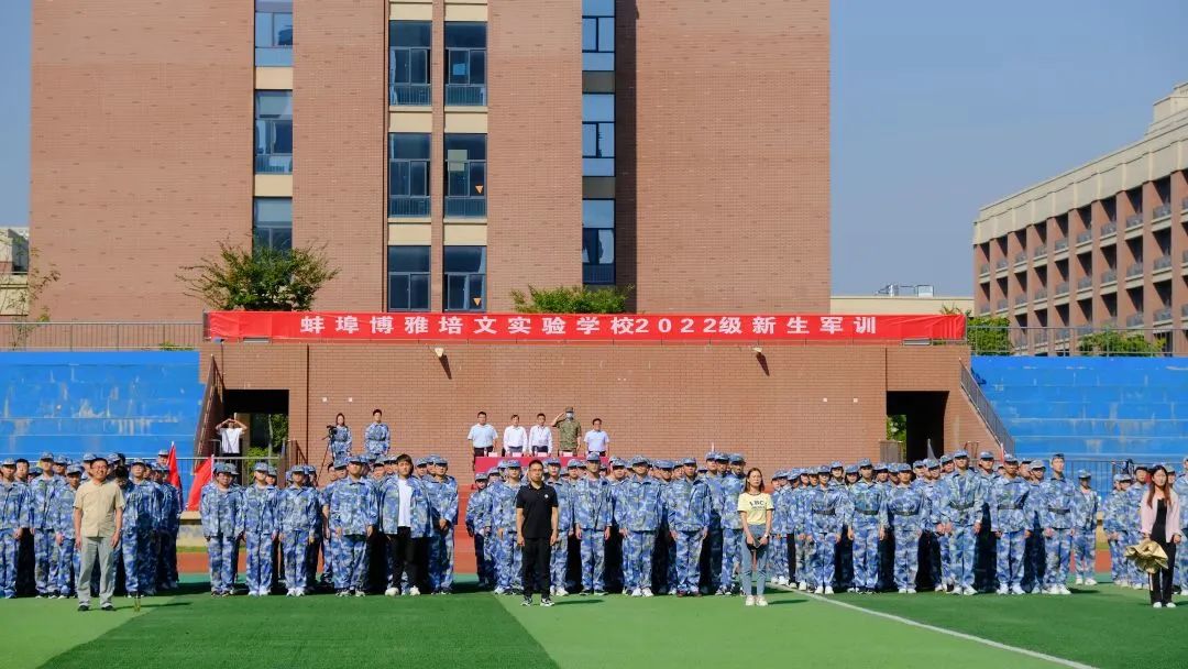 喜迎二十大，踐行強國志 | 蚌埠博雅培文實驗學校2022級新生軍訓開營儀式