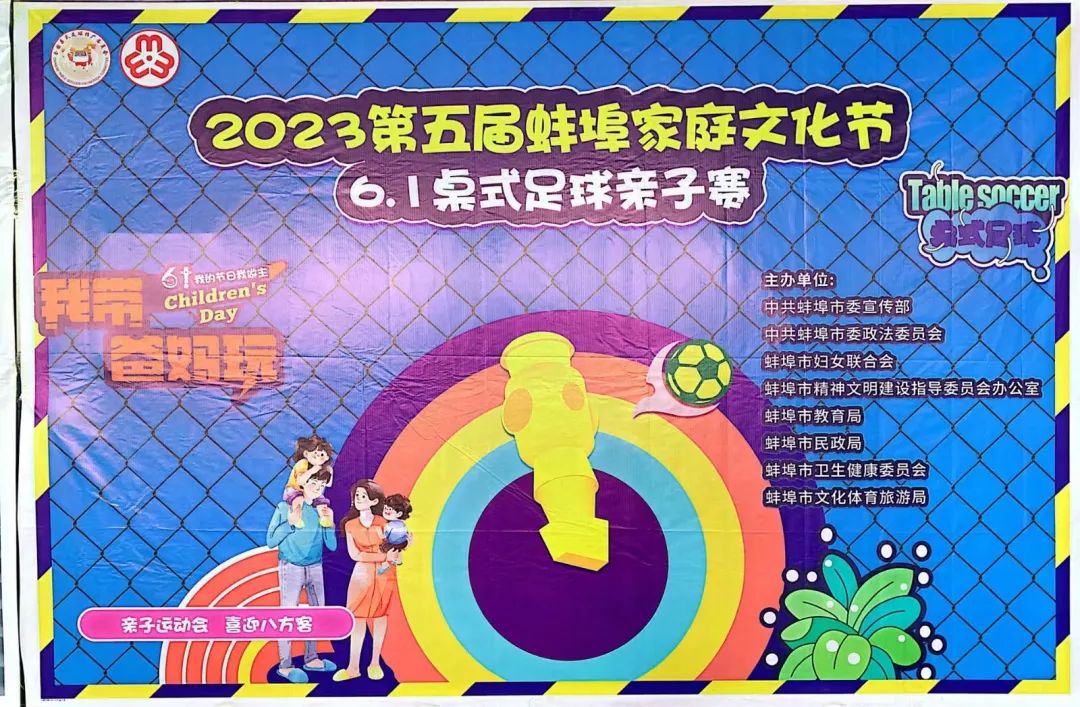 桌上此景，足夠精彩——培文幼兒園2023第五屆蚌埠家庭文化節“六一”桌式足球親子賽
